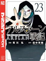 アルスラーン戦記