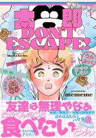 太郎 DON’T ESCAPE!【特典ペーパー付】